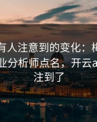 欧冠少有人注意到的变化：梅西的动作被专业分析师点名，开云app也关注到了