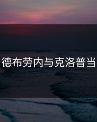 突发！德布劳内与克洛普当场争执